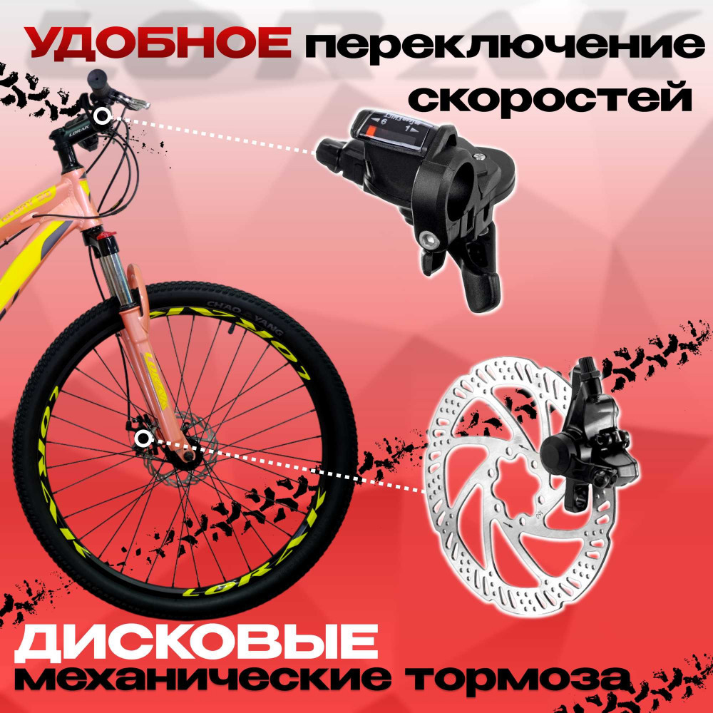 Lorak Glory 90 Персиковый рама 15 (на рост 141-160)