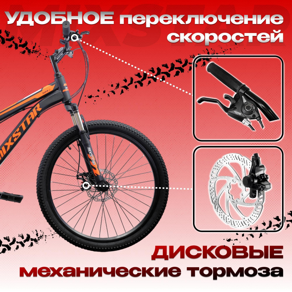 MIXSTAR N24 Чёрный/Оранжевый